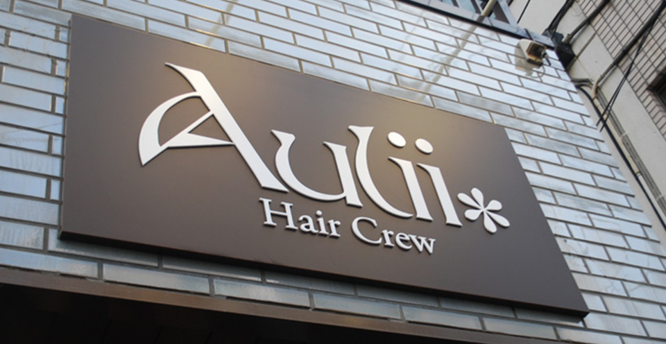 Aulii Hair Crew アウリィヘアークルー